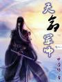 乱世谋妃三分钟红茶