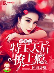 特工重生之天才妖女