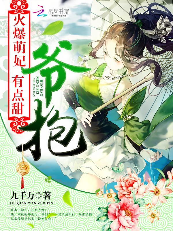 火爆宠妻小萌宝