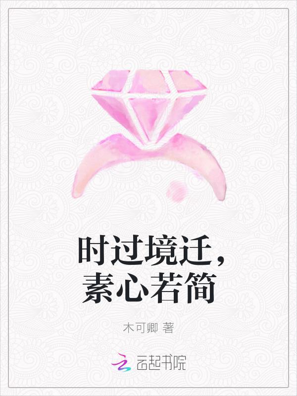 时过境迁什意思