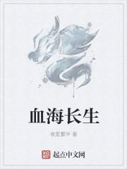 血海的位置在哪里?