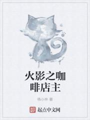 女主开咖啡店的