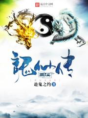 龙仙传全集免费阅读