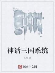 神话三国游戏