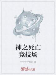 斯巴达竞技场之神