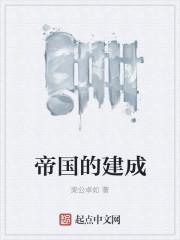 帝国的兴起下