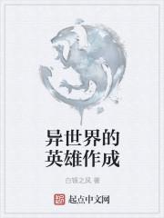 异世界生活用英文怎么说
