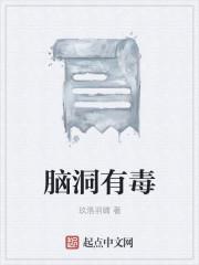 脑洞大?