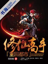 修真高手归来在都市