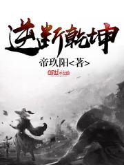 重生之不朽仙帝