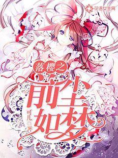 女主叫落樱
