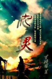 九灵元圣的徒弟是谁