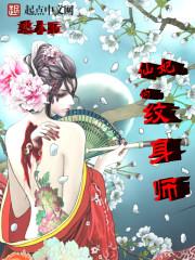 仙妃