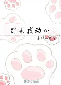 别对我动心电视剧免费观看
