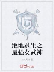 绝地求生之最强枪神