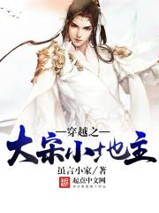大宋小地主by茶叶蛋