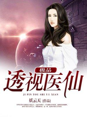 都市极品医仙林子辰笔趣阁