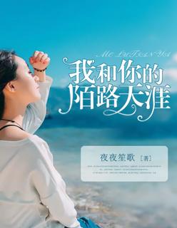 陌路繁花终成伤下一句是什么