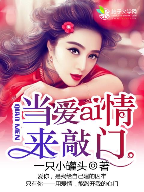 当爱情来敲门姜潮