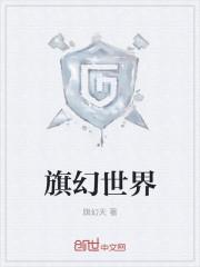 西幻世界体系设定