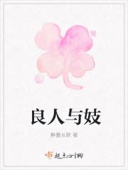 不为良人
