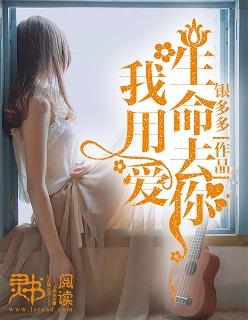 我用生命爱你电影