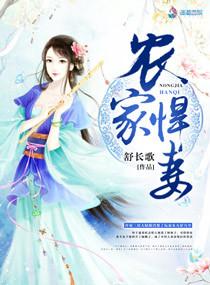 农家悍媳顾大丫