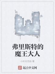 弗里斯王国