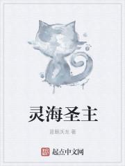 灵圣