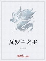瓦罗兰之心lol