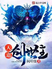 天道创世录