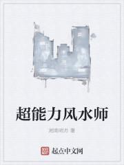 超能力风云录笔趣阁