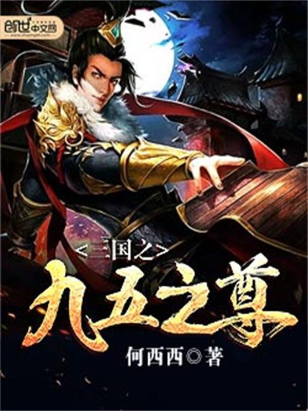 九五至尊国语