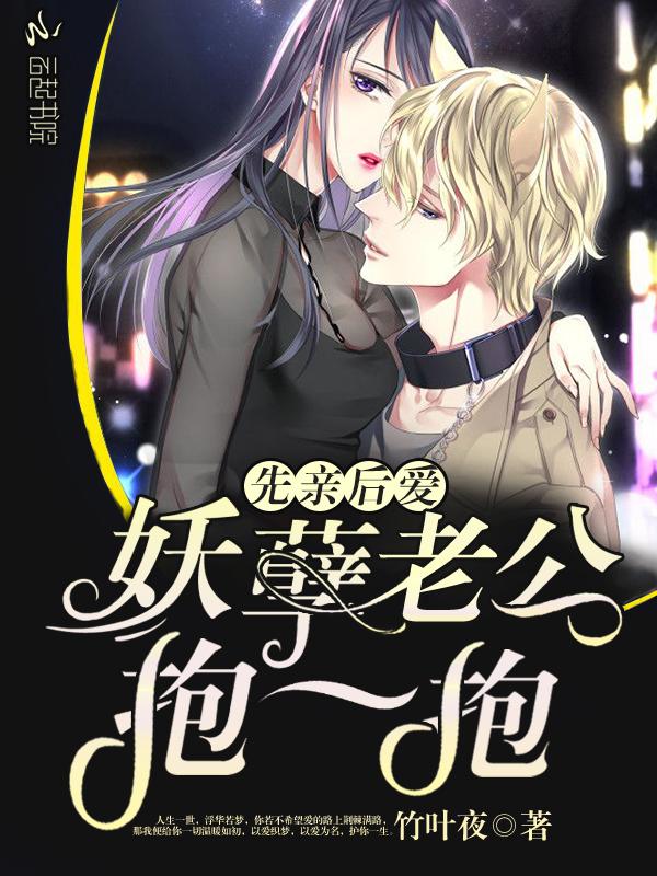 先婚后爱老公轻宠免费
