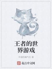 王者世界游戏TV版