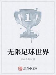 梦幻足球世界无限金币版