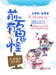 前方有鬼起点