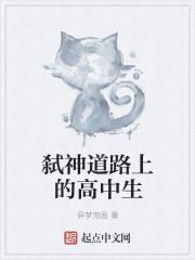 弑神之路