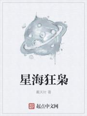 星海狂徒