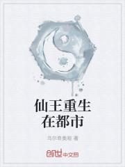 重生仙王在都市林天