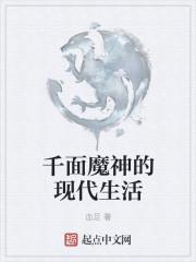 千面魔妃