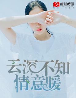 云深不知情何起