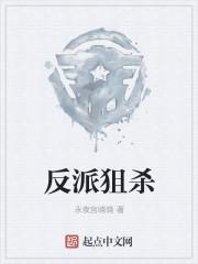 反派决杀