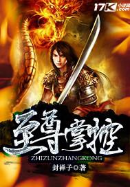 至尊控魂师免费阅读