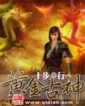 黄金神兽进化图