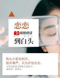 恋恋到白头短剧免费观看全集高清版