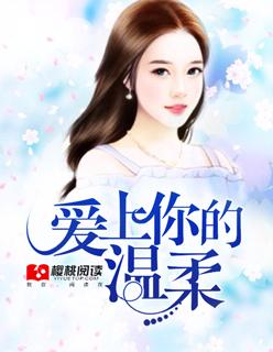 爱上你的温柔无处无处可逃的词是什么歌