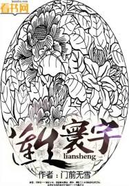莲荜生辉的意思