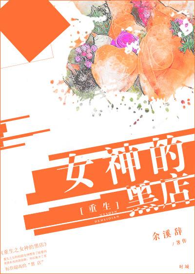 女神的女神