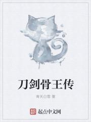刀剑传说